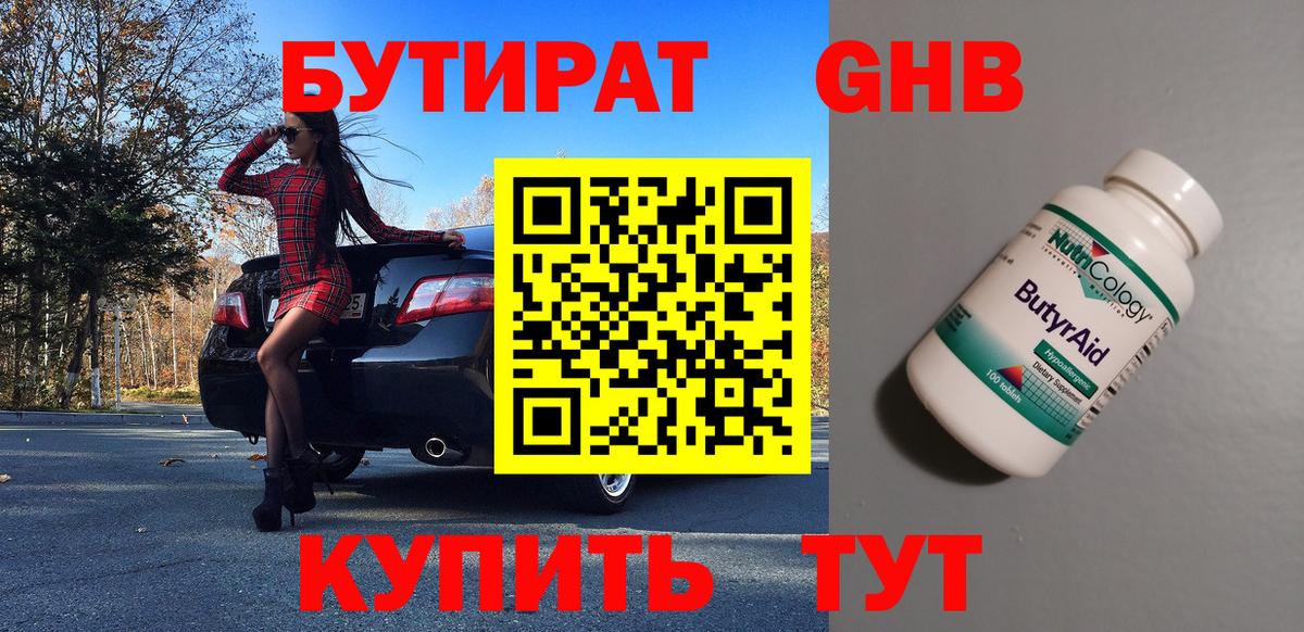 Бутират BDO 33% Арсеньев