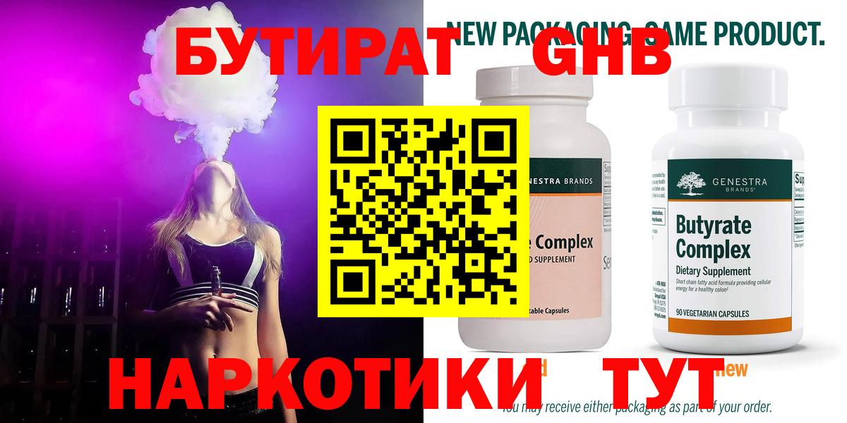 Арсеньев  БУТИРАТ  Вход с VPN  БУТИРАТ 99% 