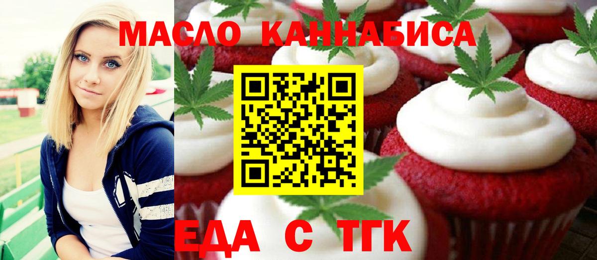 Арсеньев  Еда ТГК марихуана  Вход с VPN 