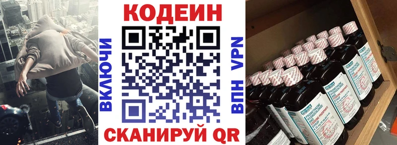 Кодеин напиток Lean (лин)  Арсеньев 