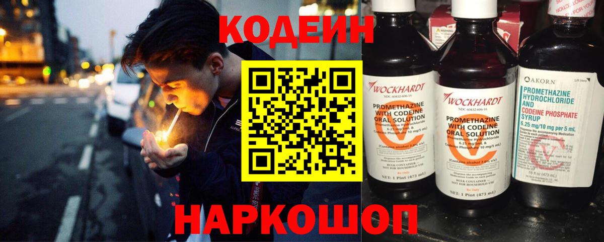 Кодеин Purple Drank  Вход с VPN  Codein Purple Drank  Арсеньев 