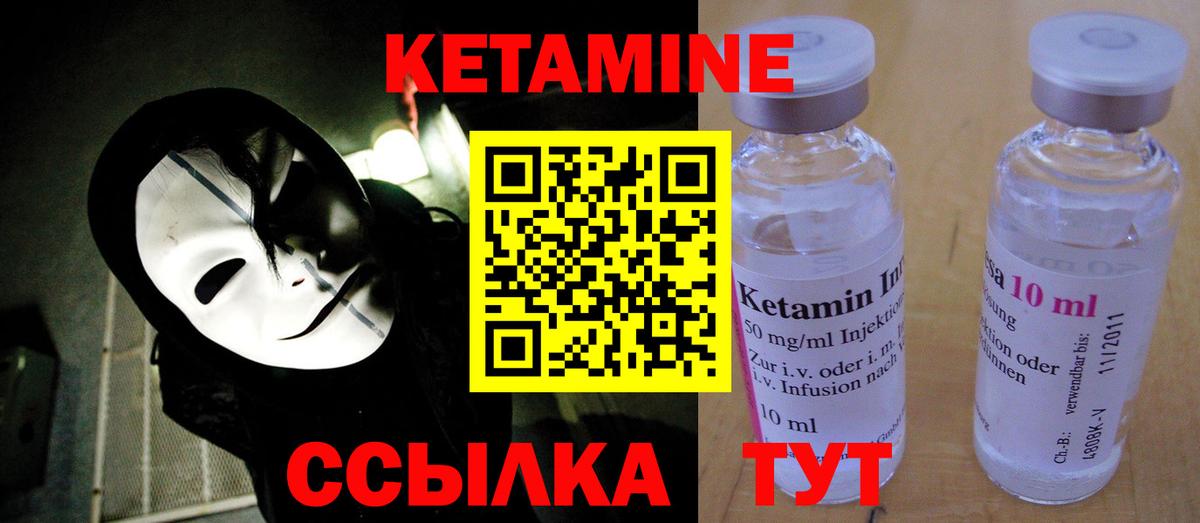 КЕТАМИН VHQ  Вход с VPN  Арсеньев  КЕТАМИН VHQ 