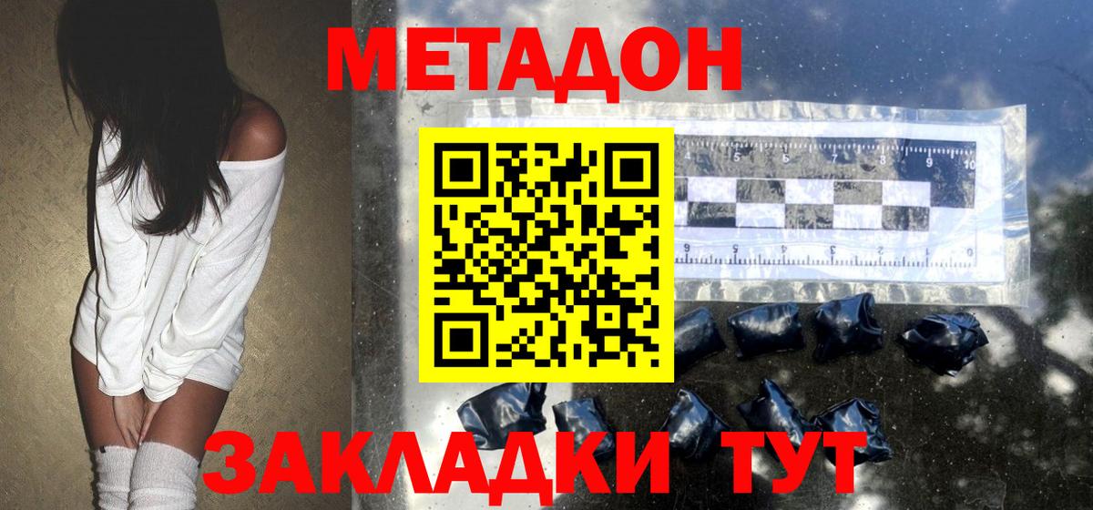 МЕТАДОН methadone  МЕТАДОН кристалл  Арсеньев  Вход с VPN 