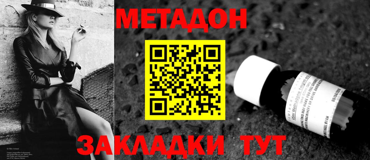МЕТАДОН мёд Арсеньев