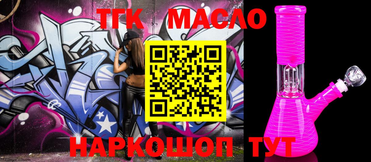 Дистиллят ТГК вейп с тгк Арсеньев